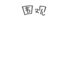 九五至尊VI-老品牌值得信任!
